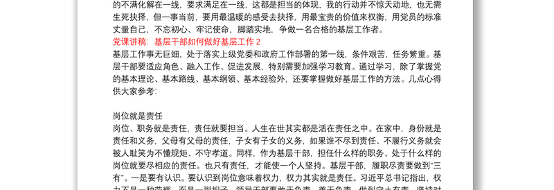 党课讲稿:基层干部如何做好基层工作|党课讲稿：基层干部如何做好基层工作3篇