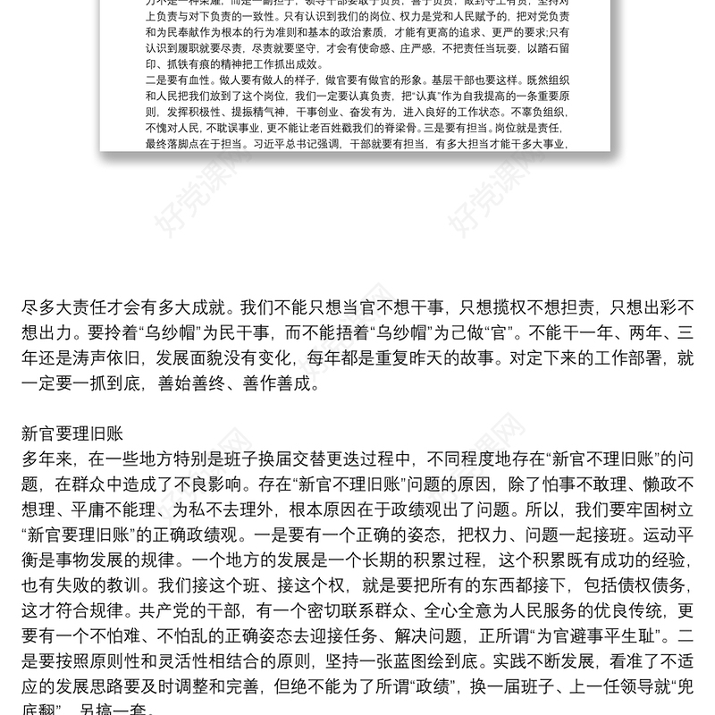 党课讲稿:基层干部如何做好基层工作|党课讲稿：基层干部如何做好基层工作3篇