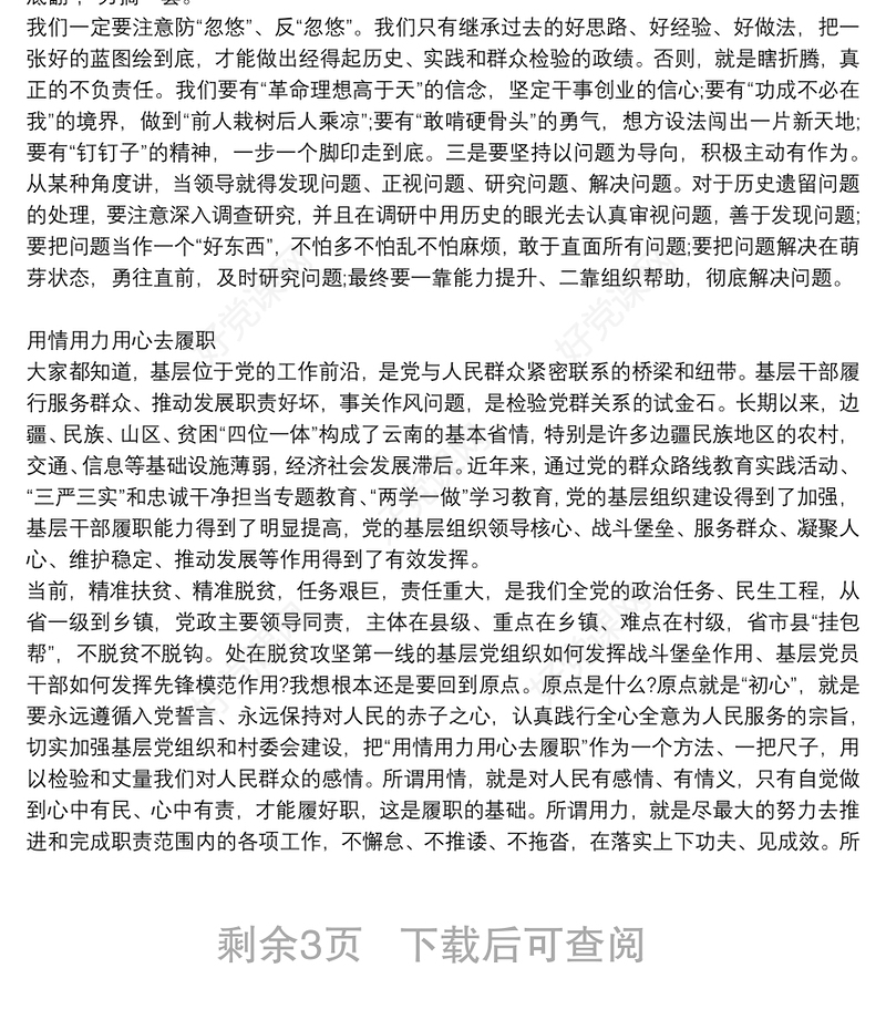 党课讲稿:基层干部如何做好基层工作|党课讲稿：基层干部如何做好基层工作3篇