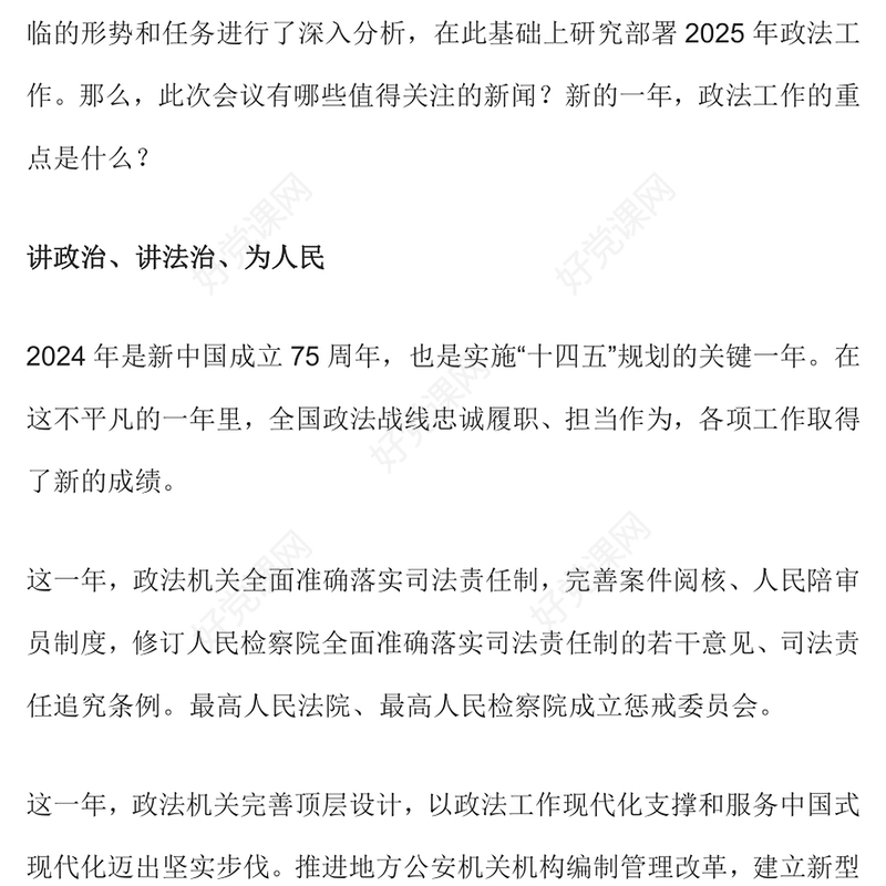 中央政法工作会议要点解读PPT党政风2025政法工作任务课件下载(讲稿)