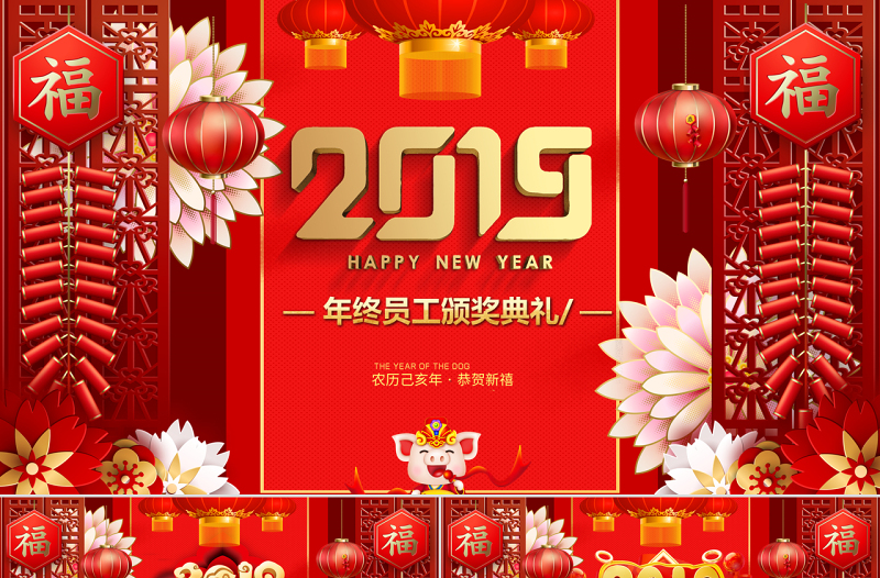 原创2019喜庆新年春节联欢晚会企业年会ppt模板-版权可商用