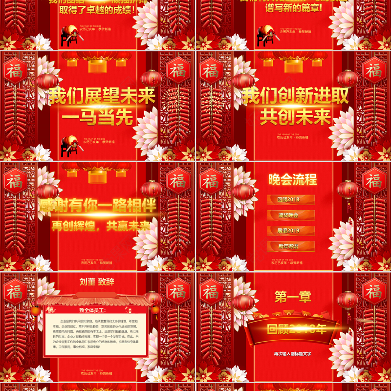 原创2019喜庆新年春节联欢晚会企业年会ppt模板-版权可商用
