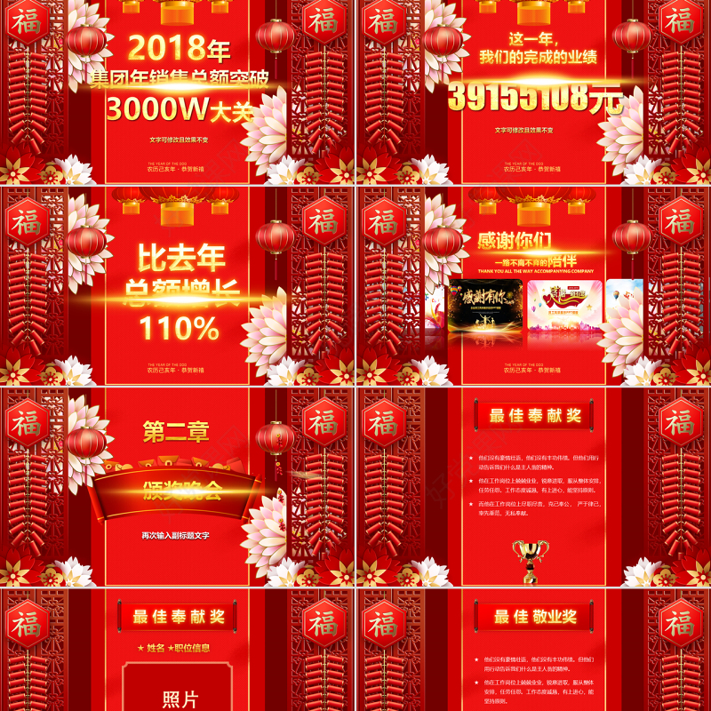 原创2019喜庆新年春节联欢晚会企业年会ppt模板-版权可商用