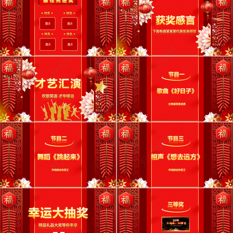 原创2019喜庆新年春节联欢晚会企业年会ppt模板-版权可商用