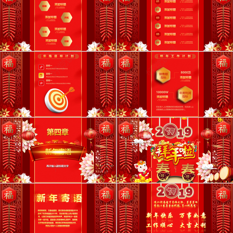 原创2019喜庆新年春节联欢晚会企业年会ppt模板-版权可商用
