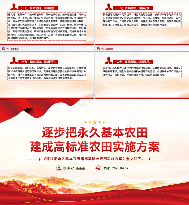 精品《逐步把永久基本农田建成高标准农田实施方案》PPT课件