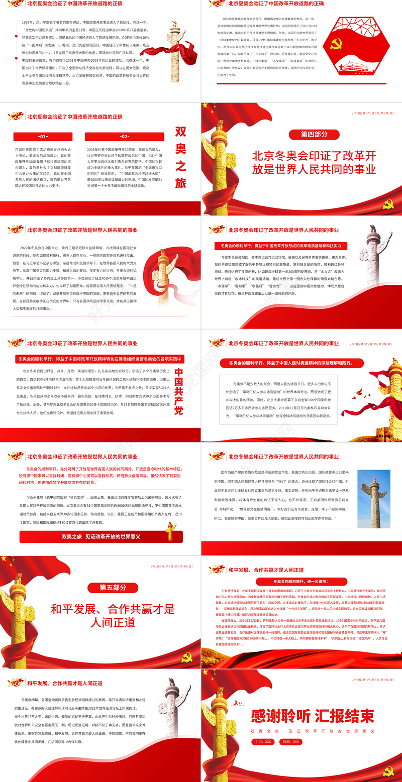 双奥之旅见证改革开放的世界意义PPT大气简约风北京冬奥会专题党课课件模板