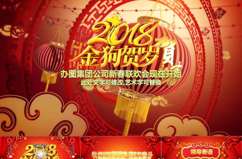 2018狗年春节新年联欢晚会年会PPT