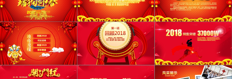2018狗年春节新年联欢晚会年会PPT