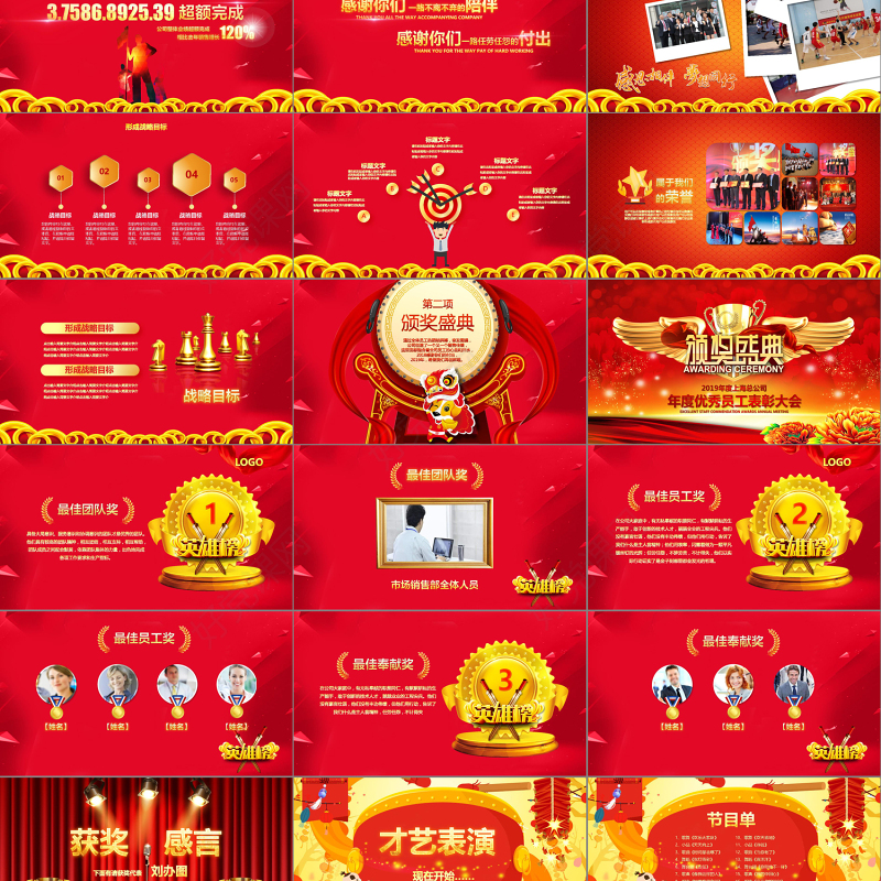 2018狗年春节新年联欢晚会年会PPT