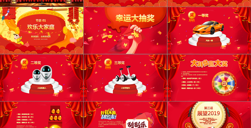 2018狗年春节新年联欢晚会年会PPT