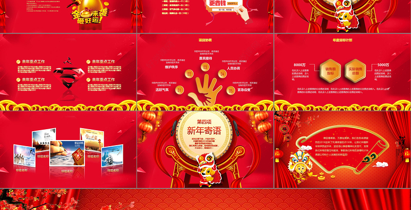 2018狗年春节新年联欢晚会年会PPT