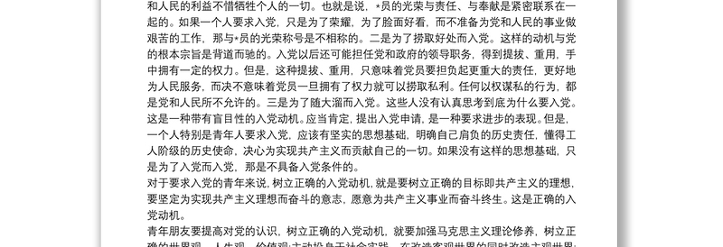 入党动机文章