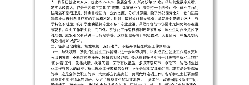 庆阳职业技术学院党委书记｜在学院2020年上半年招生就业工作通报会暨校企合作工作推进会上的讲话