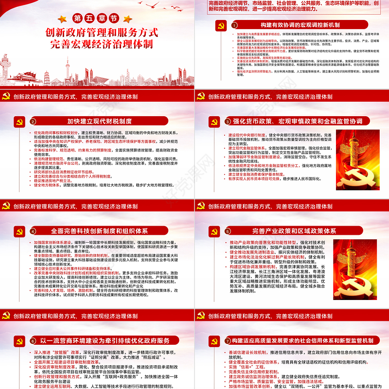 新时代加快完善社会主义市场经济体制的意见党政PPT