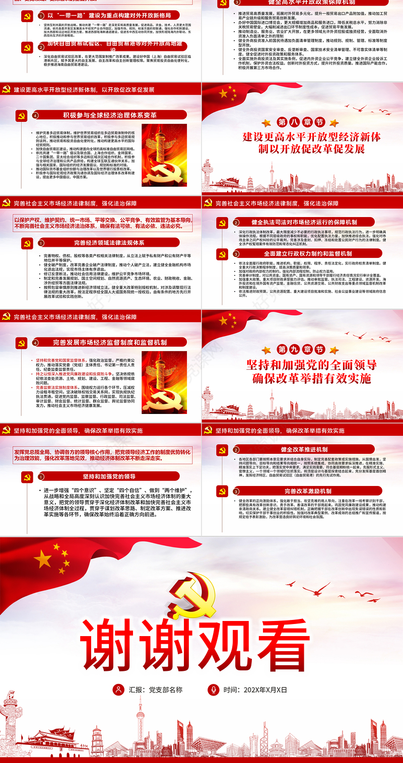 新时代加快完善社会主义市场经济体制的意见党政PPT