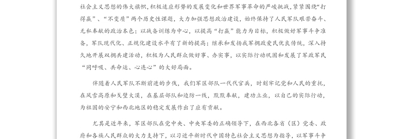 八一建军节座谈会讲话