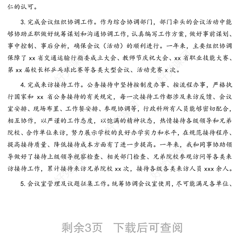党委办公室、院长办公室副主任2020年度中层干部述职述廉报告（高校）