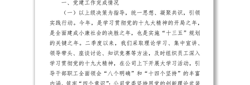 公司党委2021年第二季度党建工作总结