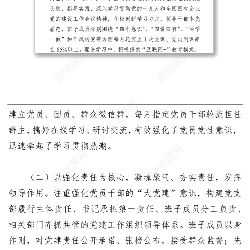 公司党委2021年第二季度党建工作总结