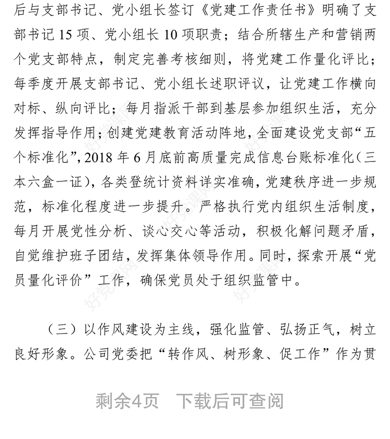 公司党委2021年第二季度党建工作总结