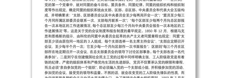 党课范文：如何发挥“三会一课”在新时代的“新作用”下载