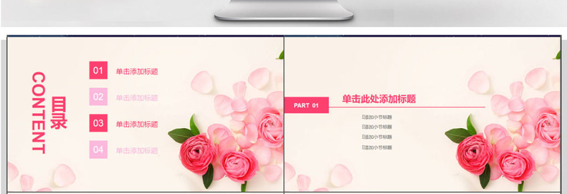 玫瑰粉色个人简历通用PPT模板