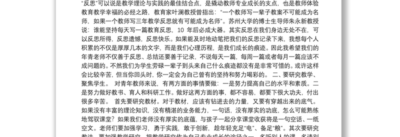 青年教师座谈会上的讲话