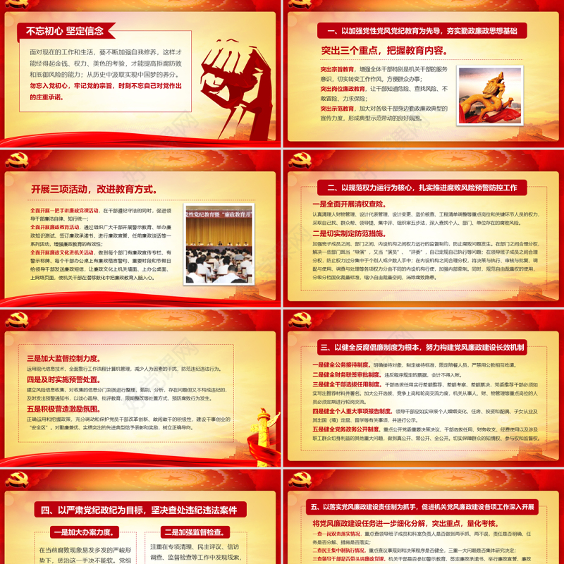 党风廉政建设党课反腐倡廉从严治党ppt