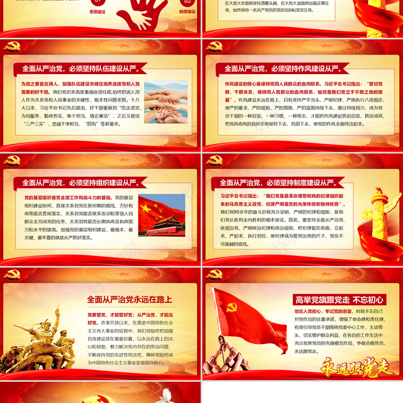 党风廉政建设党课反腐倡廉从严治党ppt