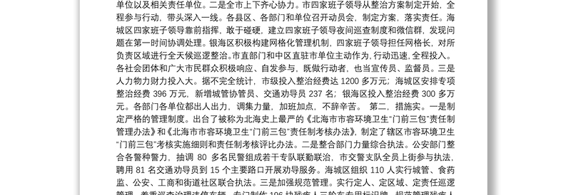 在城市环境综合整治百日行动总结表彰暨城乡环境提升年活动动员大会上的讲话