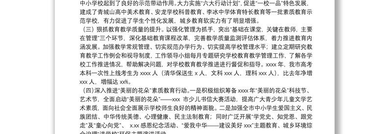 教育局关于2021上半年工作总结及下半年工作安排范文