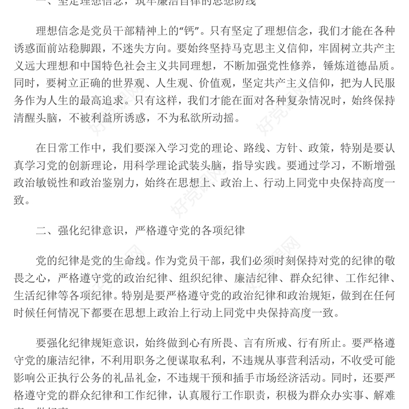 精品2025年党员干部廉洁自律新要求PPT廉洁党课课件(讲稿)