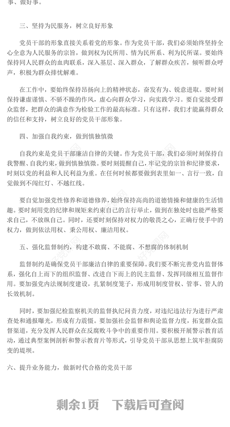 精品2025年党员干部廉洁自律新要求PPT廉洁党课课件(讲稿)