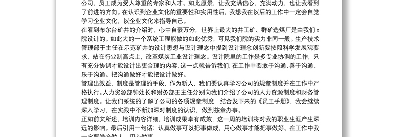 新入职员工个人培训心得体会精选8篇