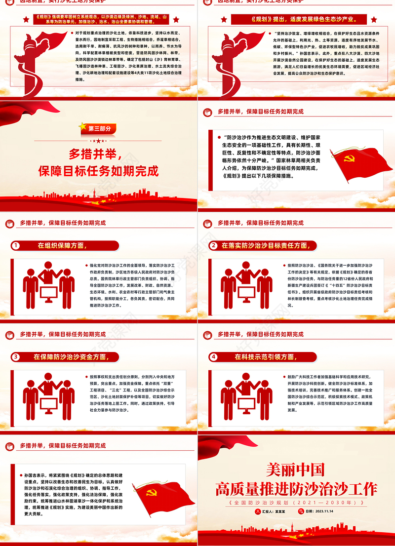 荒漠化治理PPT高质量推进防沙治沙工作改善生态民生建设美丽中国宣讲会课件