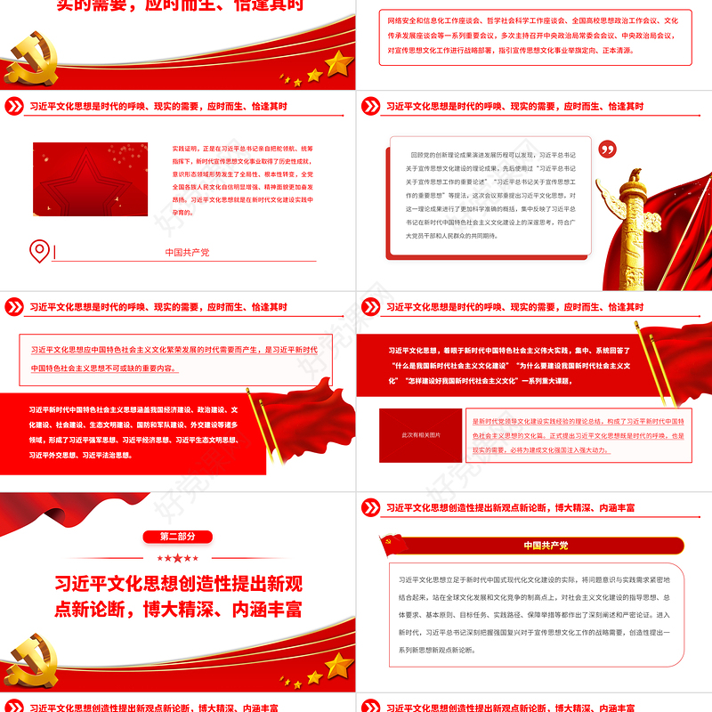 2023新时代文化强国建设的科学指南PPT大气精美风党员干部学习习近平文化思想专题党课课件