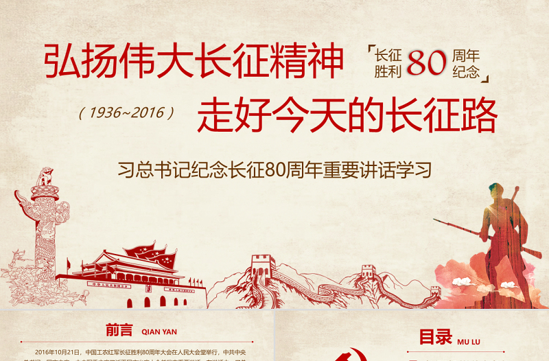 纪念长征80周年重要讲话学习