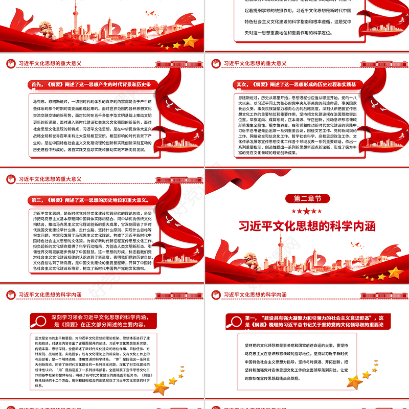 2025《习近平文化思想学习纲要》主题PPT党课下载