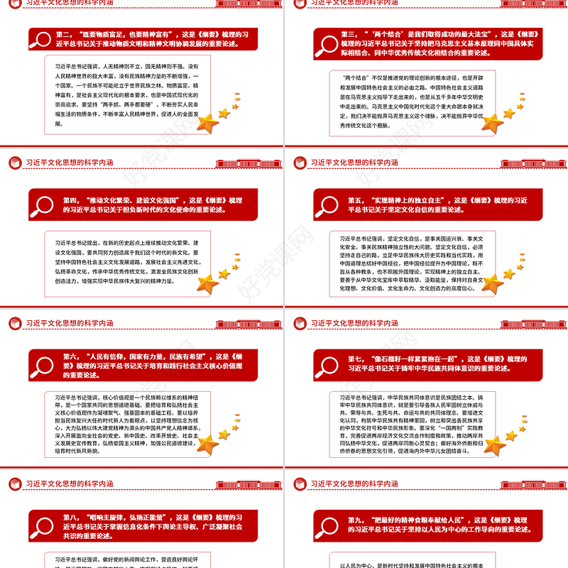 2025《习近平文化思想学习纲要》主题PPT党课下载