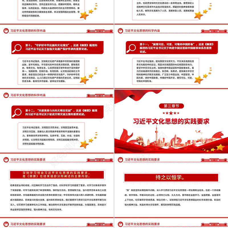 2025《习近平文化思想学习纲要》主题PPT党课下载