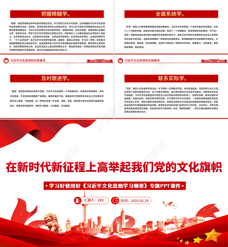 2025《习近平文化思想学习纲要》主题PPT党课下载