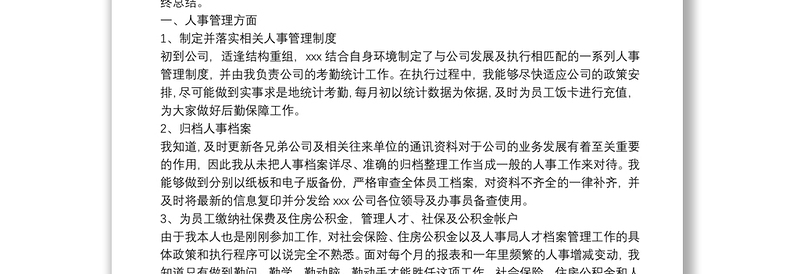 2021年办公室文员年终总结最新范文