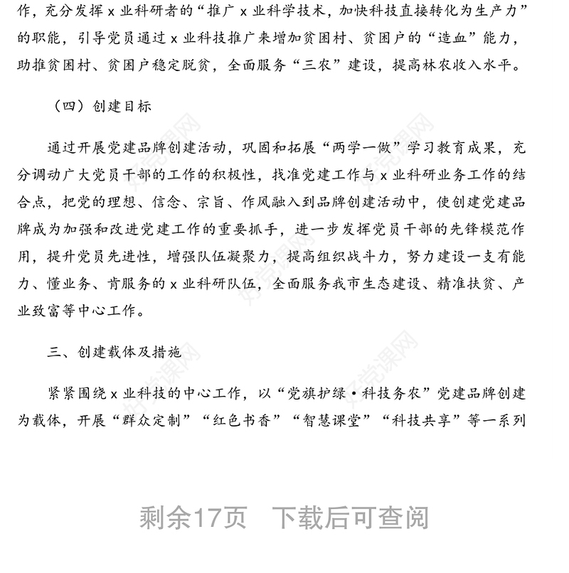 特色党建品牌创建实施方案汇编(5篇)(含集团公司)