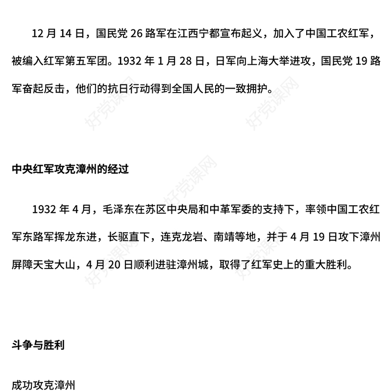 漳州红色文化PPT红色精美党史学习党课课件(讲稿)