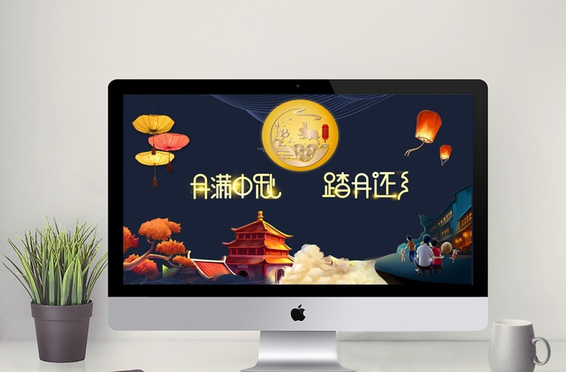 花好月圆中秋节中国风主题带内容PPT模板
