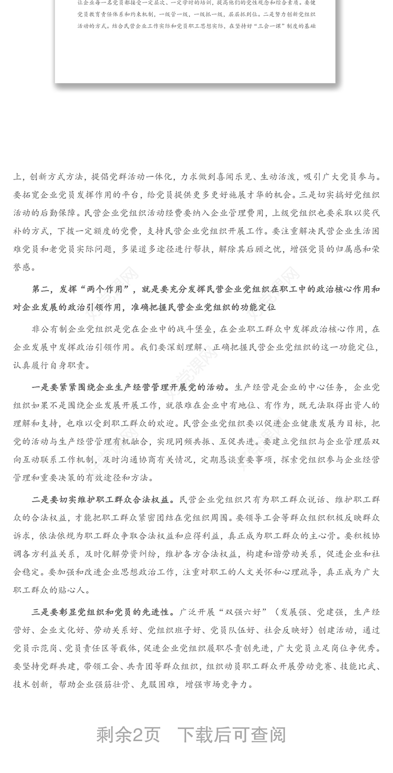 2021年在民营企业党建工作座谈会上的讲话