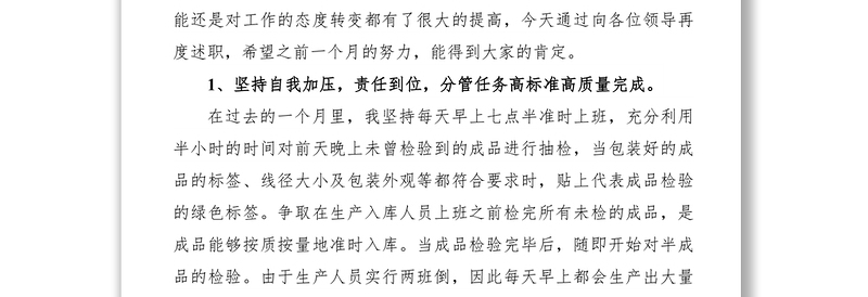 2021企业质量管理员个人述职报告