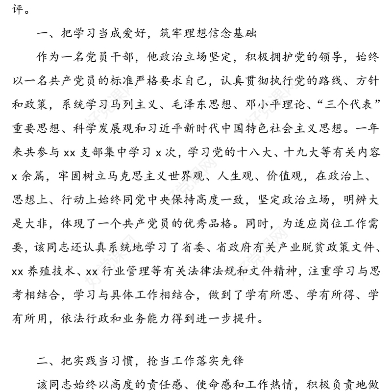 办公室工作人员优秀共产党员推荐事迹材料范文