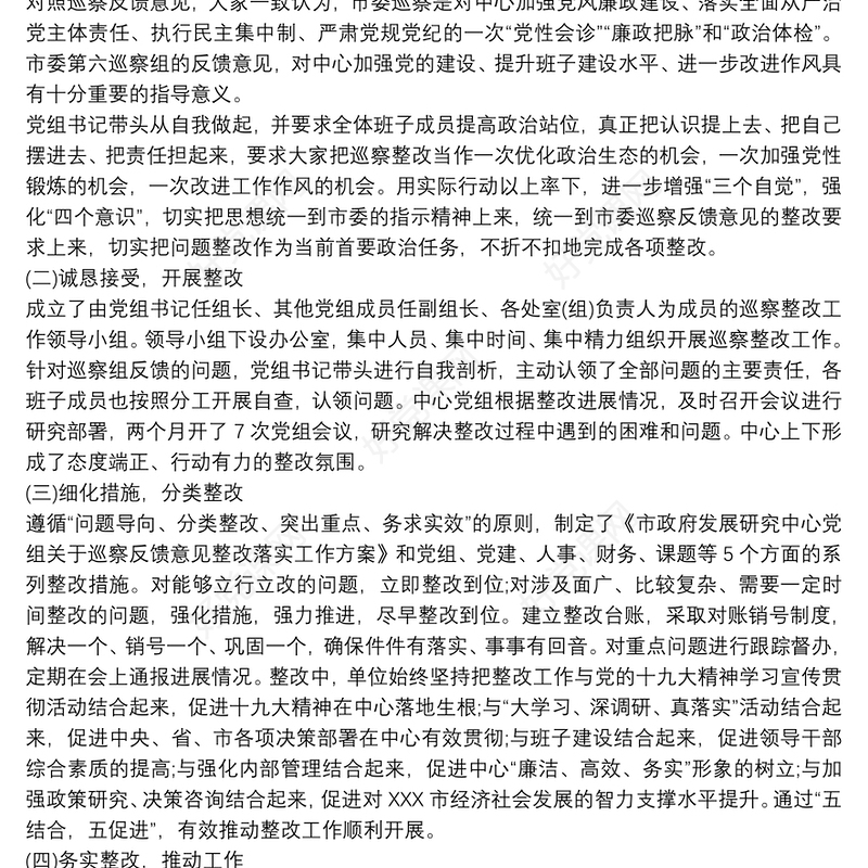 20xx年妇联巡视巡察整改情况汇报材料巡察整改落实情况汇报材料3篇